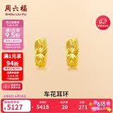 周六福足金999黄金耳环送妈妈耳饰生日礼物计价AA090834 一对 约3.49g