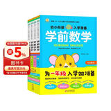 幼小衔接全套整合教材一日一练全套（全4册）学前拼音+学前语文+学前数学+学前识字 3-6岁幼小衔接入学准备教材 根据3-6岁儿童学习与发展指南编写