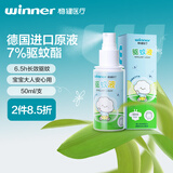 稳健驱蚊液50ml/瓶家用户外便携驱蚊防螨德国进口驱蚊酯原液驱蚊喷雾