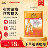 泰国虎标TigerBalm镇痛贴膏 虎标镇痛药布消痛贴膏温感大贴2片（送辅助贴）膏药消肿止痛关节疼京东自营