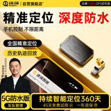途强gps定位器追踪器5G车辆微型跟踪器超长续航汽车载防丢神器防盗器