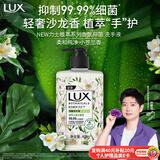 力士（LUX）【孙颖莎同款】抑菌洗手液  莹净小苍兰香400G 滋润保湿 沙龙香氛