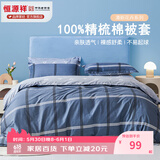 恒源祥 纯棉被套单件100%新疆棉全棉ins风被罩单件亲肤透气单人裸睡床品 比伦风情 (纯棉) 200cm*230cm