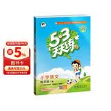 2026春季53天天练小学语文四年级下册RJ人教版五三天天练儿童节53天天练同步练习册5.3天天练5·3天天练学霸培优学霸提优
