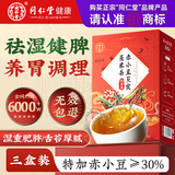 同仁堂（TRT）芡实赤豆薏米祛湿茶三蒸三晒健脾养胃调理去体内湿气重湿气3盒