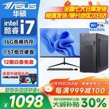 华硕（ASUS）华硕【14代酷睿i7】台式电脑主机台式机办公电脑办公主机组装电脑独显商务办公大额补贴电脑全套 六：酷睿i7/D4 16G/1T大硬盘/8G独显 华硕（ASUS） 单主机【五年质保+办公