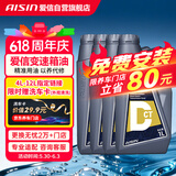 爱信DCT湿式双离合变速箱油6/7速全合成自动挡波箱油重力换油1L*5