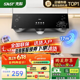 先科（SAST）油烟机中式大吸力抽油烟机免拆洗顶吸式排烟机老式吸油烟机抽烟机家用小户型出租房小尺寸单烟机 按键款:17吸力+深腔拢烟 自行安装