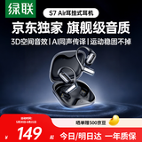 绿联【重磅升级】蓝牙耳机S7 Air挂耳式气骨传导开放式运动跑步翻译耳机适用于苹果华为小米黑