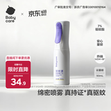 babycare云雾喷婴儿驱蚊液户外防驱蚊神器喷雾宝宝儿童防叮母婴花露水90ml