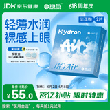 海昌H2O Air半年抛隐形眼镜2片装 透明近视眼镜轻薄水润 150度