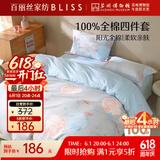 百丽丝水星家纺出品四件套床上纯棉100%全棉四件套被套床单被罩双人床上用品套件1.8m床
