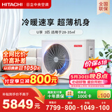 日立【价保618】中央空调3匹U享 风管机一拖一 家用嵌入式空调一价全包一级能效纯铜管RPIZ-72HDQ1/P
