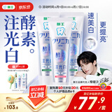狮王（Lion）齿力佳注光白酵素绿意森林120g*2清柚满溢120g亮白护龈檀健次同款