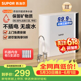 苏泊尔（SUPOR）净水器家用超滤机滤水器厨下式自来水净化器矿物质净水器水龙头台式过滤器净水机DU2U3