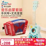 NEW CLASSIC TOYS儿童手风琴初学乐器玩具 早教音乐启蒙玩具可弹奏男女孩生日礼物 手风琴+尤克里里【音乐套装】 荷兰品牌 3-6岁益智玩具 儿童节日礼物