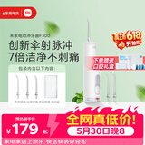 米家小米立式冲牙器洗牙器水牙线 F300烟纱白创新散射脉冲4档模式牙齿冲洗器生日节日礼物送礼物