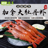 冰凌橙夏 刺身牡丹虾刺身红魔虾原箱进口天然即食甜虾刺身料理高端食材 加拿大 1kg(净重)  L号25-33只