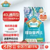 德沃多40L植物营养土通用园艺种菜养花蔬菜盆栽泥炭土壤阳台种植