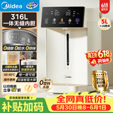 美的（Midea）电热水瓶水壶母婴级316L不锈钢内胆家用5L大容量智能48H保温一体可拆净饮水机30Wpro【价保618】