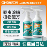 宠莱克驱虫喷雾500ml 宠物猫狗跳蚤幼犬宠物除螨虫蚊虱蜱虫室内户外遛狗