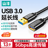 山泽usb3.0延长线公对母电视u盘鼠标硬盘键盘扩展线电脑数据连接加长线打印机分线器转接线0.5米UK-005
