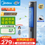 美的（Midea）【冰爽香风】加湿制冷家用空调扇净化冷风扇水冷无叶塔扇落地冷风机轻音冷风机制冷小空调 AAF10MB