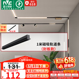 雷士（NVC）磁吸轨道灯嵌入式LED精品射灯客厅无主灯照明【轨道条】1米封板款