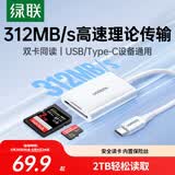 绿联USB/Type-C高速读卡器 SD/TF4.0双卡同读 适用电脑手机苹果17/iPad/单反运动相机 支持UHS-I/II卡