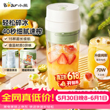 小熊（Bear）【价保618】无线便携榨汁杯 家用果汁机小型多功能果蔬料理 可碎冰304不锈钢刀自动清洗LLJ-F03B5