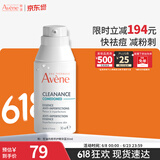 雅漾（Avene）控油抗痘精华露30ML C位精华控油祛痘去粉刺闭口 效期27.7