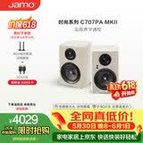 尊宝（JAMO）【价保618】C707PA MKII二代有源音响无线蓝牙HIFI高保真书架音箱家庭影院电视电脑桌面音响北欧米