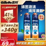 吉列剃须泡沫 清新海洋啫喱170gx2 剃须膏剃须啫喱剃刮胡须刀手动 非刀头男士京东自营旗舰非吉利