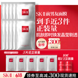 SK-II前男友面膜10片补水保湿紧致sk2护肤品化妆品套装礼盒生日礼物女