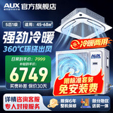 奥克斯（AUX）中央空调天花机大5匹/3匹一拖一嵌入式吸顶机冷暖商铺家用新能效吊顶天井机八面出风一级天花机 5匹 一级天花机【含7米铜管安装辅材包】  热销中央空调