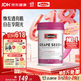 Swisse斯维诗葡萄籽烟酰胺片 热巴同款原花青素维C维E亮肤 180片/瓶