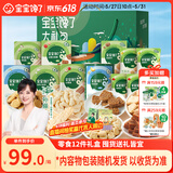 宝宝馋了宝宝零食大礼包12件套山楂棒饼干奶片泡芙米饼六一儿童节日礼盒