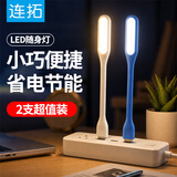 连拓【2支装】LED随身灯 usb灯笔记本电脑灯键盘灯迷你便携小夜灯移动电源学生宿舍户外移动节能 白+蓝
