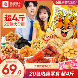 良品铺子欢乐小龙人零食大礼包20袋休闲零食送礼超4斤2002g端午节礼品礼物