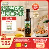 爷爷的农场核桃油热炒油250ml 进口食用油凉拌辅食油 赠婴儿宝宝辅食谱