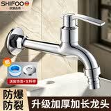 SHIFOO【德国】阳台洗衣机加长水龙头拖把池水龙头14cm四分接口水龙头
