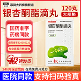[银滴速通]银杏酮酯滴丸 5mg*120丸 3盒装 千汇