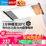 美的（Midea）风暖浴霸钢铁侠系列暖风照明排气一体换气暖风机G2