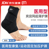 白猫 护踝医用韧带损伤脚踝护具防扭伤恢复崴脚伤后固定支具超薄绷带