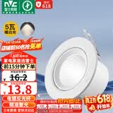 雷士（NVC）LED射灯客厅背景墙天花灯筒灯阻燃PP半光白5瓦暖白光开孔75-80mm
