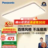 松下（Panasonic）吸顶灯全光谱护眼140W三档调色客厅大灯中古风【补贴】