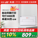 奔图（PANTUM）扛打系列BP4202DW黑白激光打印机办公专用 自动双面家庭用打印机 办公开机畅打3000页