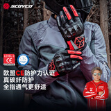 赛羽（SCOYCO）云雀MC122摩托车骑行手套赛车机车防CE防护摔触屏四季防晒男女