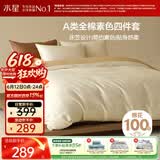 水星家纺四件套床上纯棉100%a类全棉床笠被套学生宿舍单人1.2m床纯色简约白
