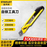 史丹利（STANLEY）美工刀自锁工具刀 18mm自锁工具刀  自锁双色柄STHT10266-8-23